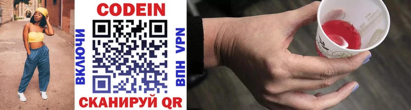 Codein напиток Lean (лин)  Новомичуринск 